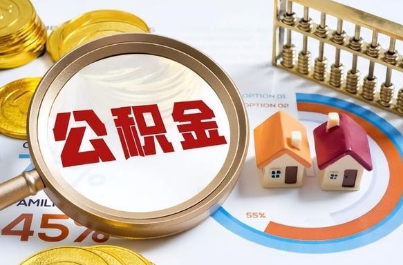 当兵两年公积金有多少-正定公积金代办平台